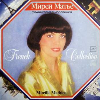 LP Mireille Mathieu: Французская Коллекция = French Collection 526979