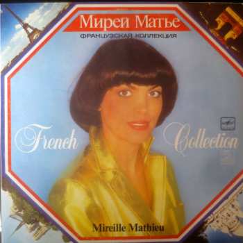 LP Mireille Mathieu: Французская Коллекция = French Collection 448139