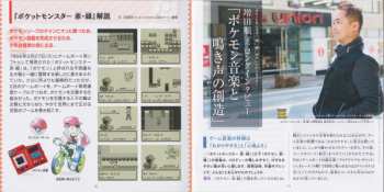 4CD Game Freak: ポケモン 赤・緑 スーパーミュージック・コレクション = Pokémon Red·Green Super Music Collection