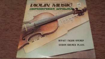 LP Gidon Kremer: Скрипичная Mузыка, Играет Гидон Кремер 396046