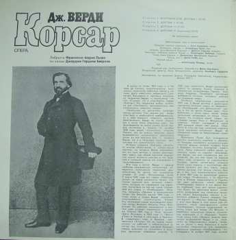 2LP Giuseppe Verdi: Опера «Корсар»= Il Corsaro (2xLP) 366017