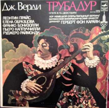 3LP Giuseppe Verdi: Трубадур (3xLP+BOX+BOOKLET) 281760