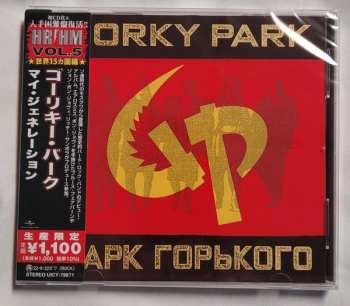 CD Gorky Park: Gorky Park (Парк Горького) LTD 340922