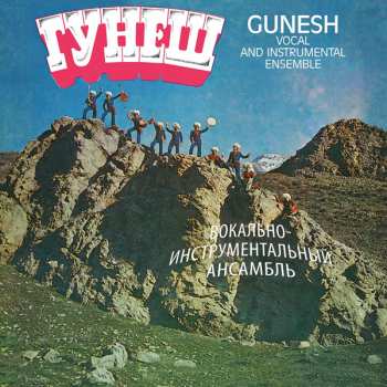 Album Gunesh: Гунеш = Gunesh 