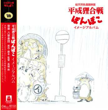 Album Hasso Gakudan: Pom Poko