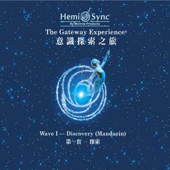 Album Hemi-Sync: The Gateway Experience: Wave 1 - Discovery