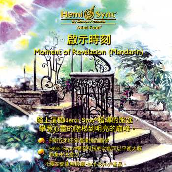 Album Hemi-Sync: Moment Of Revelation