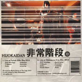 LP/CD Hijokaidan: Emergency Stairway To Heaven PIC | LTD 134289