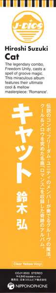 LP Hiroshi Suzuki: Cat = キャット CLR | LTD
