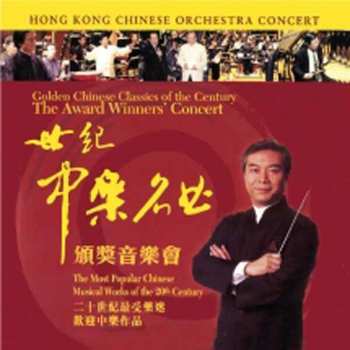 Album Hong Kong Chinese Orchestra: Award Winners Concert