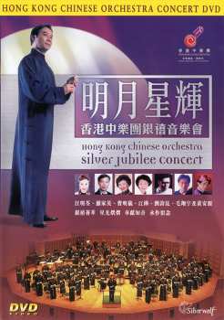 Album Hong Kong Chinese Orchestra: Silver Jubilee Concert