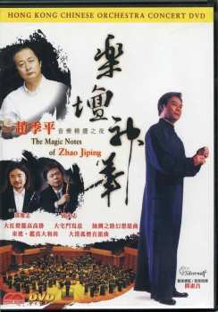 Album Hong Kong Chinese Orchestra: The Magic Notes Of Zhao Jiping