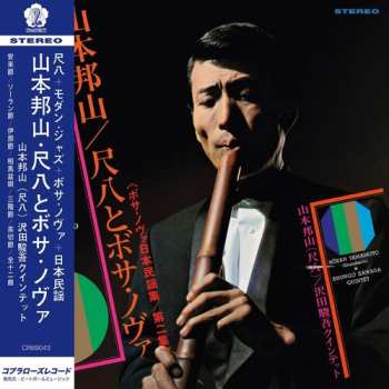 Album Hozan Yamamoto: Shakuhachi And Bossa Nova  Vol.2