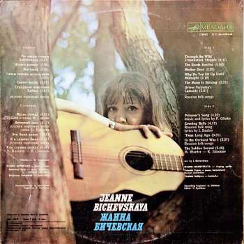 LP نيسم جلال: Жанна Бичевская II