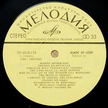 LP نيسم جلال: Жанна Бичевская II