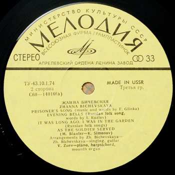 LP نيسم جلال: Жанна Бичевская II