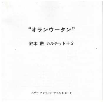 SACD Isao Suzuki Quartet: Orang-Utan