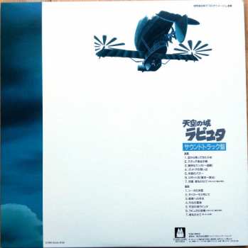 LP Joe Hisaishi: 飛行石の謎 天空の城ラピュタ サウンドトラック LTD 154852