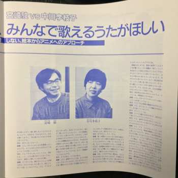 LP Joe Hisaishi: となりのトトロ イメージ・ソング集 LTD 128544