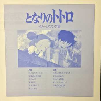 LP Joe Hisaishi: となりのトトロ イメージ・ソング集 LTD 128544