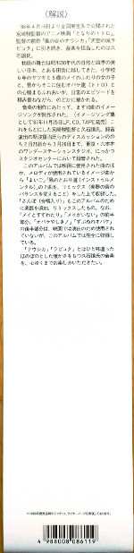 LP Joe Hisaishi: となりのトトロ サウンドトラック集 LTD 83675