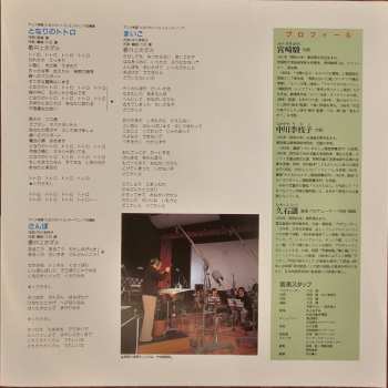 LP Joe Hisaishi: となりのトトロ (サウンドトラック集) CLR | LTD 515209