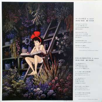 LP Joe Hisaishi: 魔女の宅急便 サントラ音楽集 145099