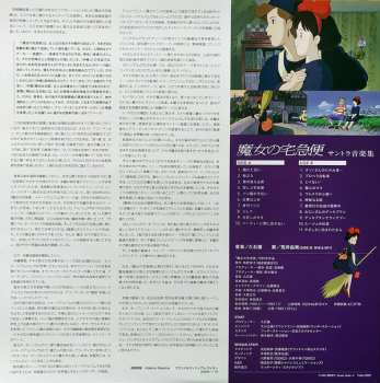 LP Joe Hisaishi: 魔女の宅急便 サントラ音楽集 145099