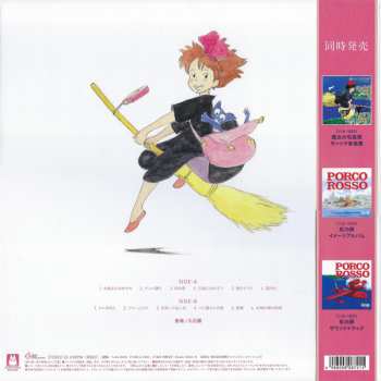 LP Joe Hisaishi: 魔女の宅急便 ～ イメージアルバム ～ 312422