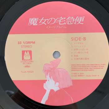 LP Joe Hisaishi: 魔女の宅急便 ～ イメージアルバム ～ 312422