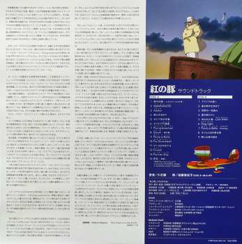 LP Joe Hisaishi: 紅の豚 サウンドトラック= Porco Rosso  LTD 136836
