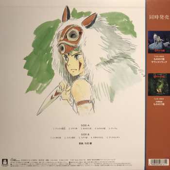LP Joe Hisaishi: もののけ姫 イメージアルバム 76437