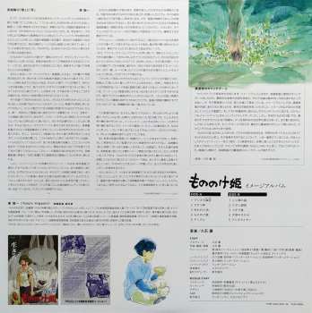 LP Joe Hisaishi: もののけ姫 イメージアルバム 76437