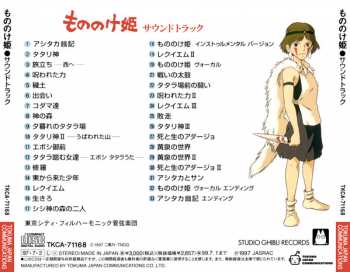 CD Joe Hisaishi: もののけ姫（サウンドトラック）