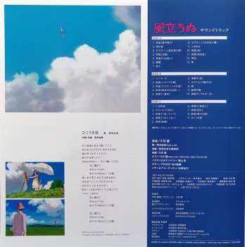 2LP Joe Hisaishi: 風立ちぬ サウンドトラック LTD 80490