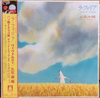 LP Joe Hisaishi: パン種とタマゴ姫 - La Folia Mr. Dough and the Egg Princess Soundtrack LTD 445350