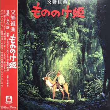 LP Joe Hisaishi: 交響組曲 もののけ姫 78475