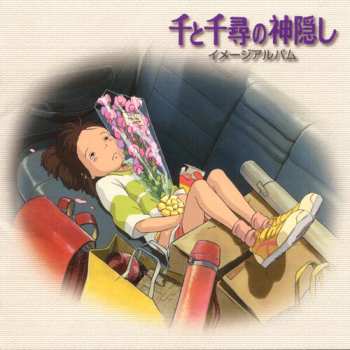 CD Joe Hisaishi: 千と千尋の神隠し (イメージアルバム)
