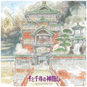 Joe Hisaishi: 千と千尋の神隠し イメージアルバム (Spirited Away (Image Album))