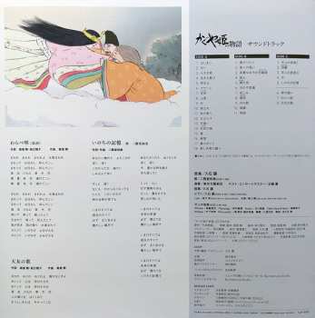 2LP Joe Hisaishi: かぐや姫の物語 サウンドトラック = The Tale of the Princess Kaguya LTD 81043