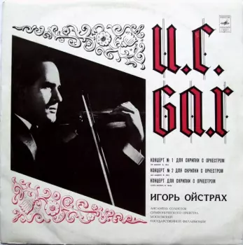 Концерт № 1 Для Скрипки С Оркестром / Концерт № 2 Для Скрипки С Оркестром / Концерт Для Скрипки С Оркестром