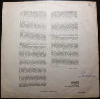 LP Johann Strauss Jr.: Музика из оперетите "Цигански Барон" и "Прилепът" = Музыка из оперетты "Цыганский Барон" и "Летучая Мышь"