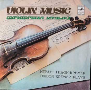 LP Johannes Brahms: Plays Violin Music 117487