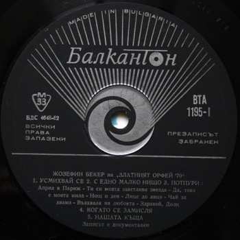 LP Josephine Baker: Жозефин Бекер И Вокалното Трио Флиртейшънс На Златният Орфей '70 386121