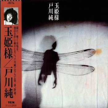 Album Jun Togawa: 玉姫様