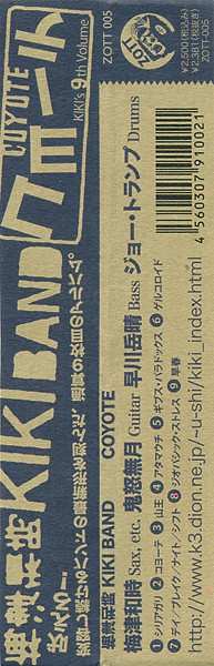 CD Kazutoki Umezu KIKI Band: Coyote 227542