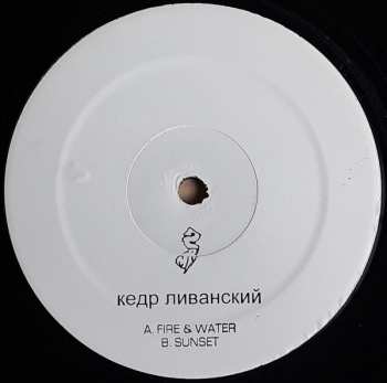 2LP Kedr Livanskiy: Ariadna LTD