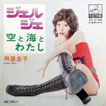 Album Keiko Mari: ジェル・ジェ