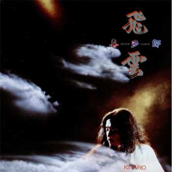 Album Kitaro: Silver Cloud