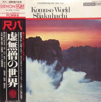 Album Kiyoshi Yamaya: Komuso World In Shakuhachi = 尺八　虚無僧の世界